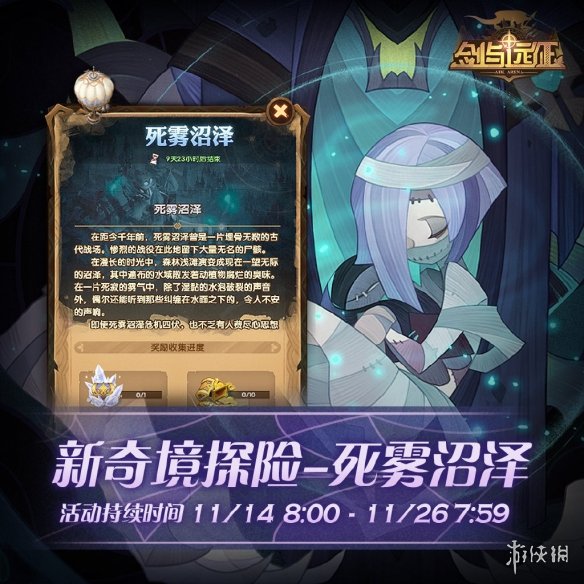 剑与远征死雾沼泽是什么