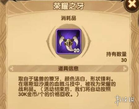 剑与远征荣耀之牙是什么