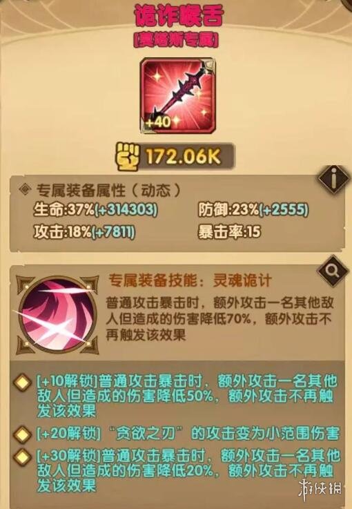 剑与远征诡诈喉舌属性