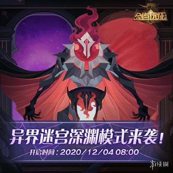 剑与远征深渊迷宫怎么开启