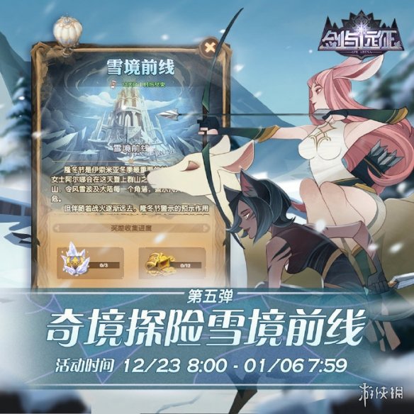 剑与远征冬季系列活动有什么
