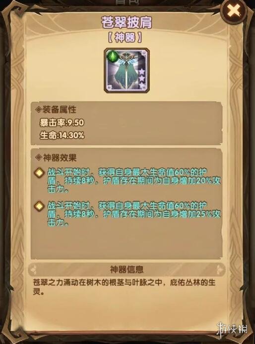 剑与远征新神器苍翠披肩怎么样