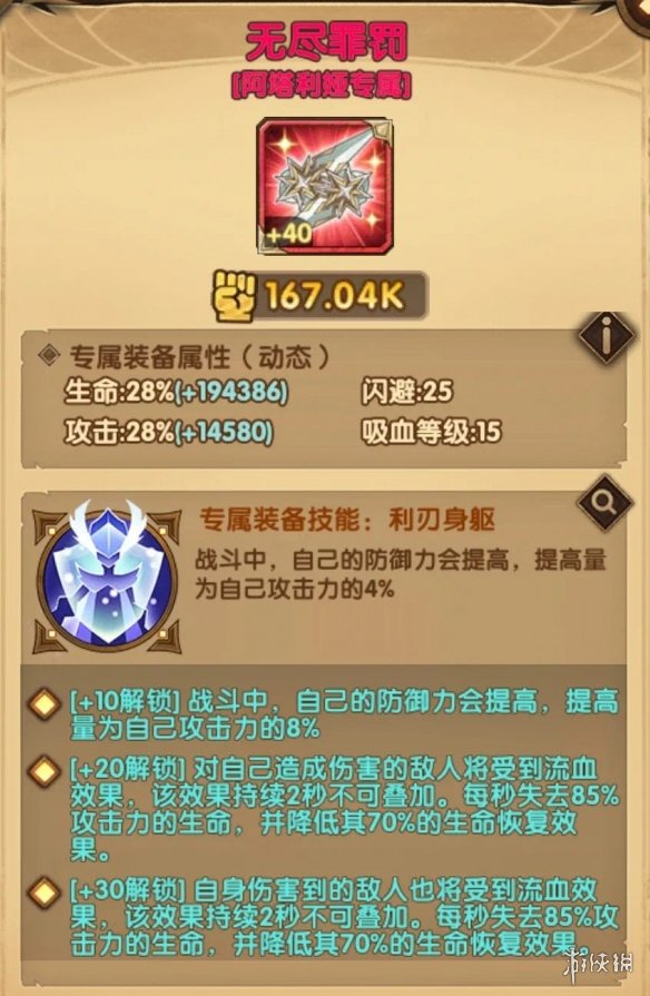 剑与远征天罚之刃值得养吗