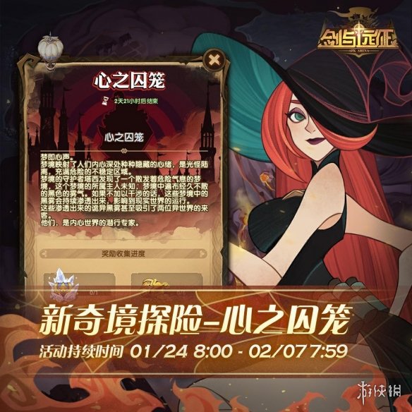 剑与远征心之囚笼什么时候开