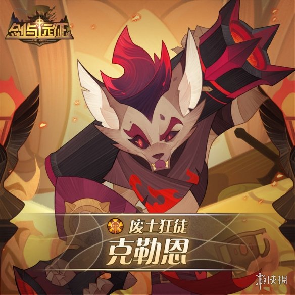 剑与远征废土狂徒克勒恩背景是什么