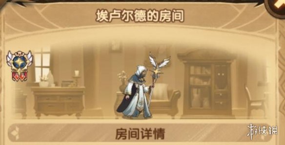 剑与远征埃卢尔德专属家具介绍