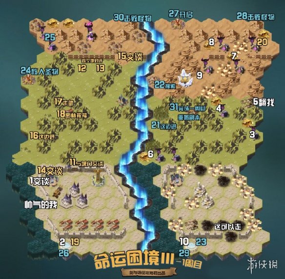 剑与远征命运困境3怎么过