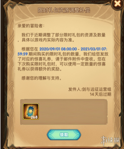 剑与远征惊喜礼券怎么获得