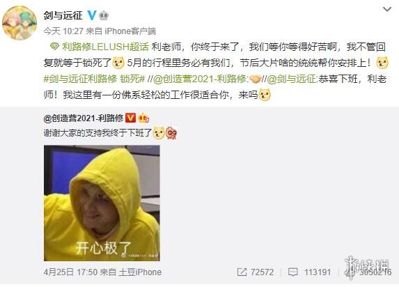 利路修剑与远征联动消息