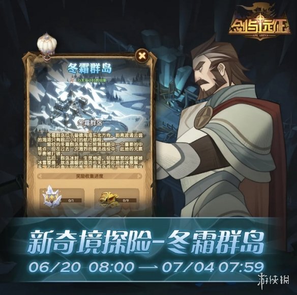 剑与远征6月20日活动一览