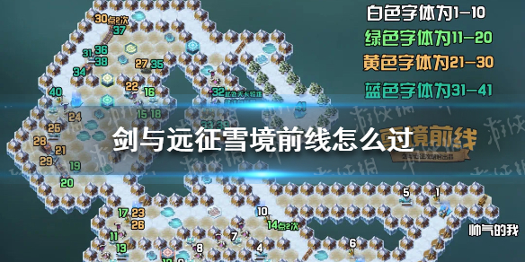 剑与远征雪境前线攻略 剑与远征雪境前线攻略路线图
