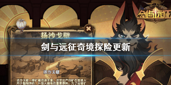 剑与远征奇境探险更新（剑与远征奇境探险最新）