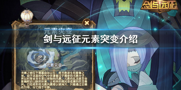 剑与远征元素灾变怎么样（元素之灾剑与远征）