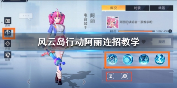 风云岛行动阿丽连招教学（风云岛行动教程）