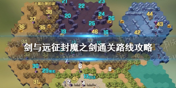 剑与远征封魔之剑怎么过 剑与远征封魔之剑怎么过视频