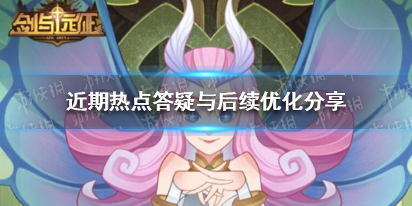 剑与远征策划面对面第九期（剑与远征团队远征左右）