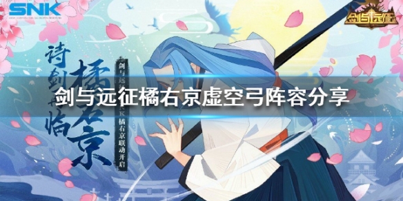 剑与远征橘右京究竟有没有用 剑与远征橘右京后面就买不到了吗