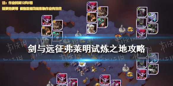 剑与远征弗莱明试炼怎么过（剑与远征埃卢尔德试炼）