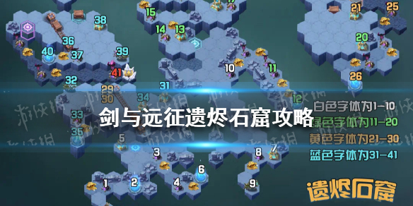 剑与远征遗烬石窟攻略（剑与远征遗烬石窟攻略图解）