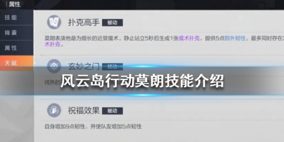 风云岛行动莫朗技能介绍