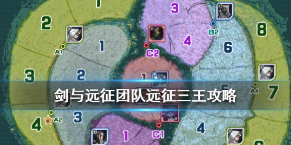 剑与远征团队远征三王怎么打 剑与远征三队推图