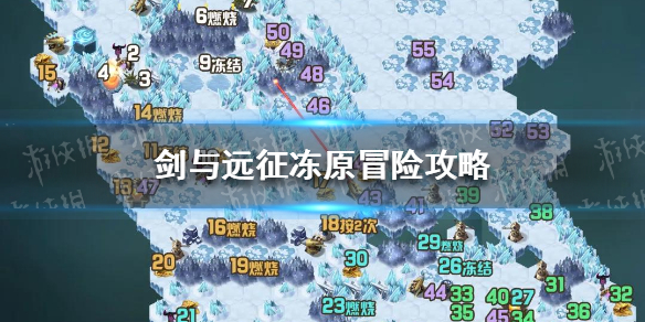 剑与远征冻原冒险攻略（剑与远征冻原冒险攻略第二个宝箱）