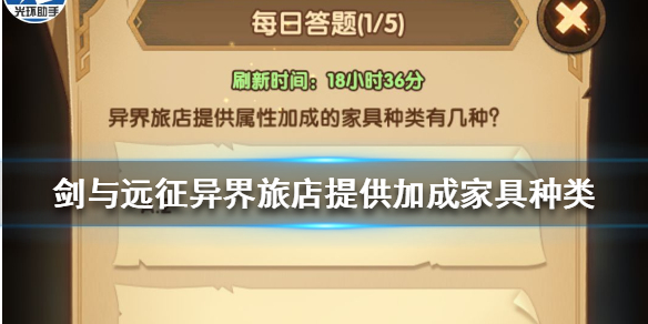 剑与远征每日答题答案 剑与远征 试练