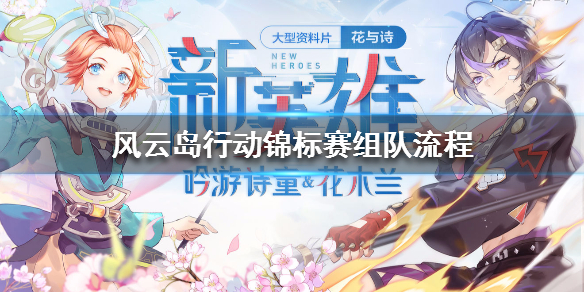 风云岛行动S2锦标赛怎么参加（风云岛行动比赛）