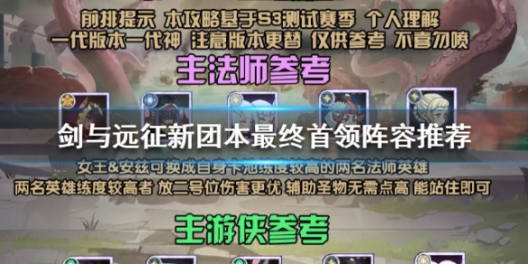 剑与远征新团本最终首领怎么打 剑与远征新团本最终boss怎么打