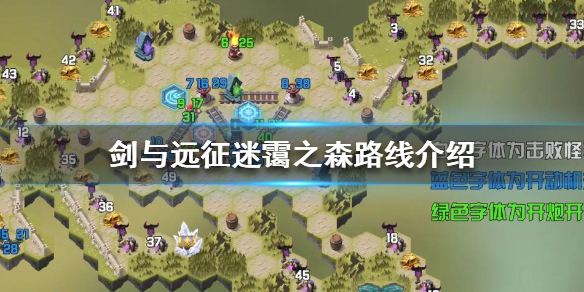 剑与远征迷霭之森怎么过 剑与远征迷霭之森攻略