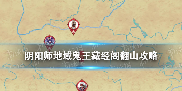 阴阳师地域鬼王藏经阁阵容 阴阳师地域鬼王少林寺藏经阁