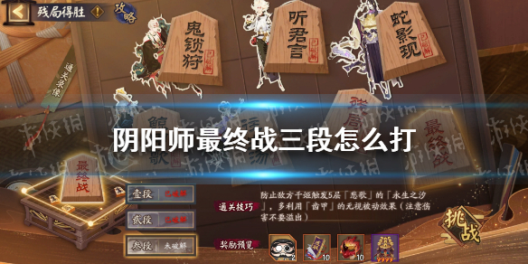 阴阳师最终战三段怎么打（阴阳师斗技三段）