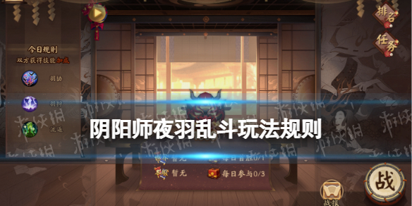 阴阳师夜羽乱斗玩法规则 阴阳师夜莺御祝奖励