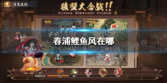 春浦鲤鱼风在哪（春浦鲤鱼风在哪里）