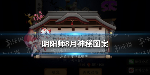 阴阳师8月神秘图案怎么画 阴阳师八月神秘图案怎么画