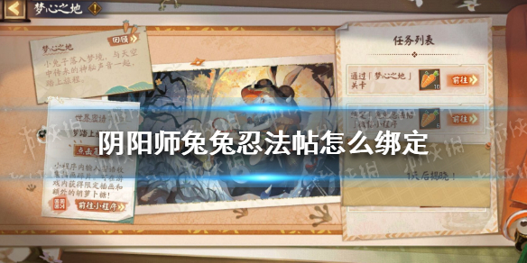 阴阳师兔兔忍法帖怎么绑定（阴阳师兔兔忍法帖怎么绑定账号）