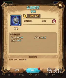剑与远征怎么强化装备 剑与远征在哪强化装备