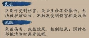 当夜溟彼岸花处于沉眠状态中会有以下哪种效果
