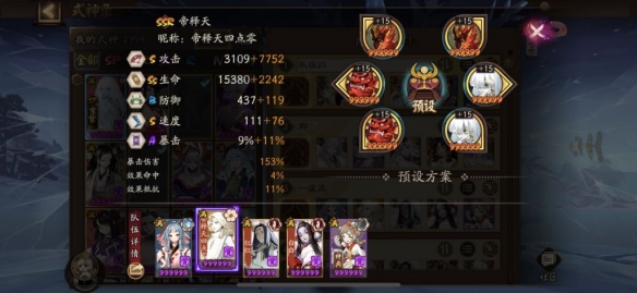 阴阳师帝释天就业阵容推荐