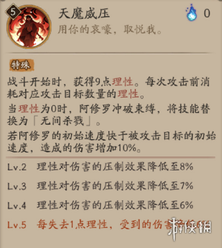 阴阳师阿修罗技能