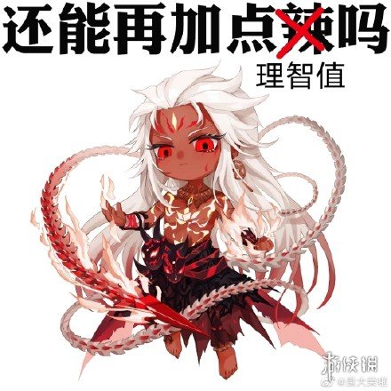 阴阳师失去理智是什么梗