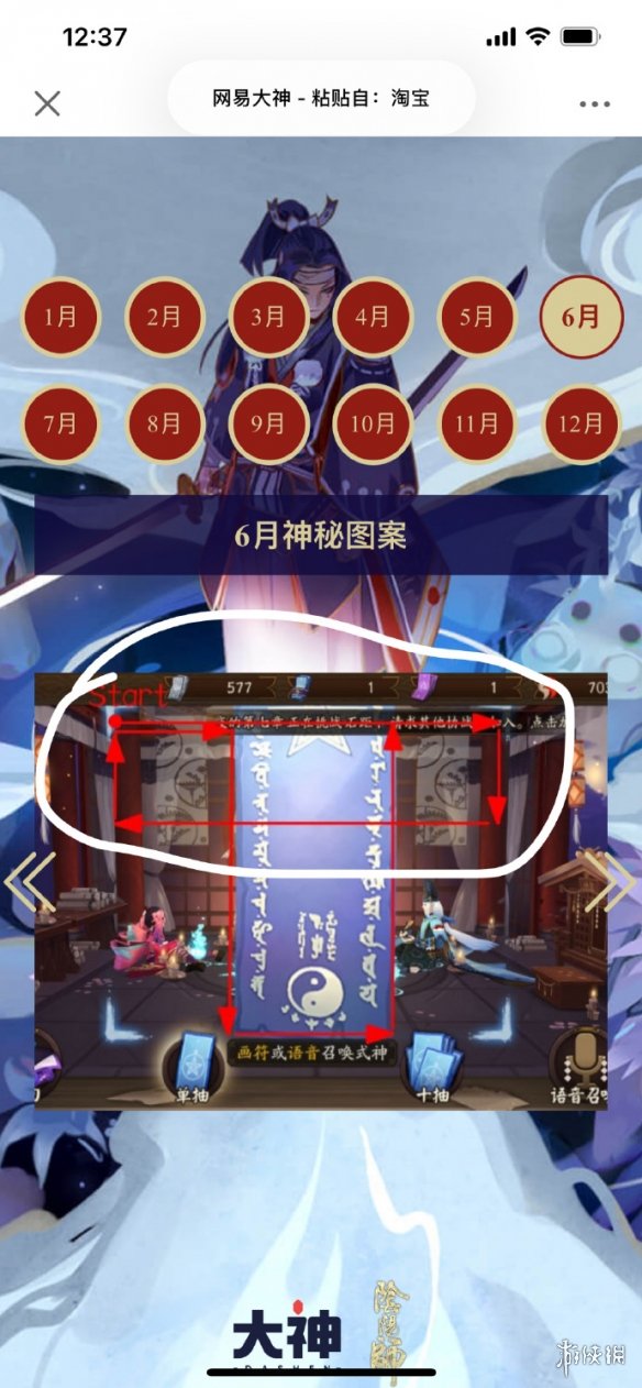 阴阳师6月神秘图案是什么