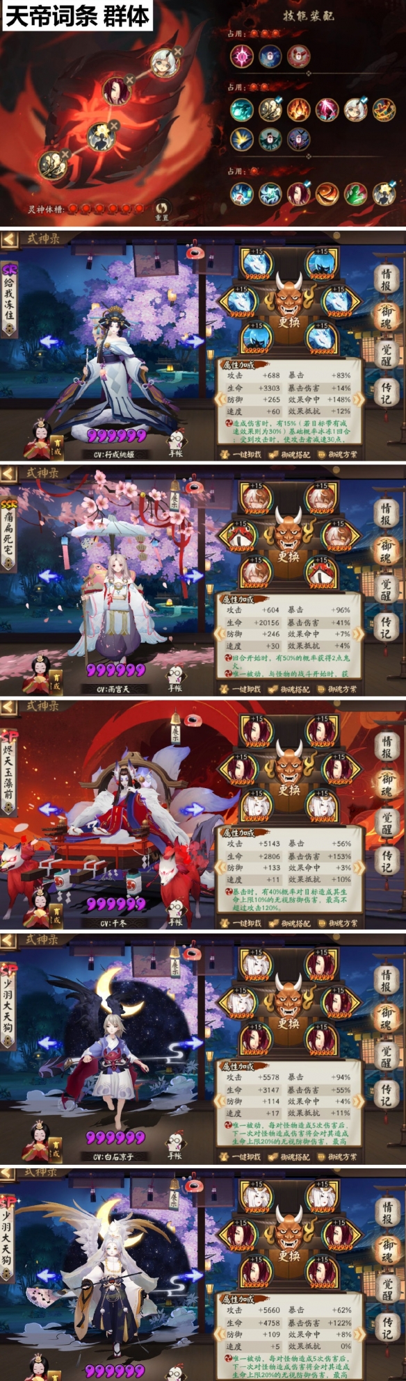 阴阳师天魔归来奶切线推塔阵容
