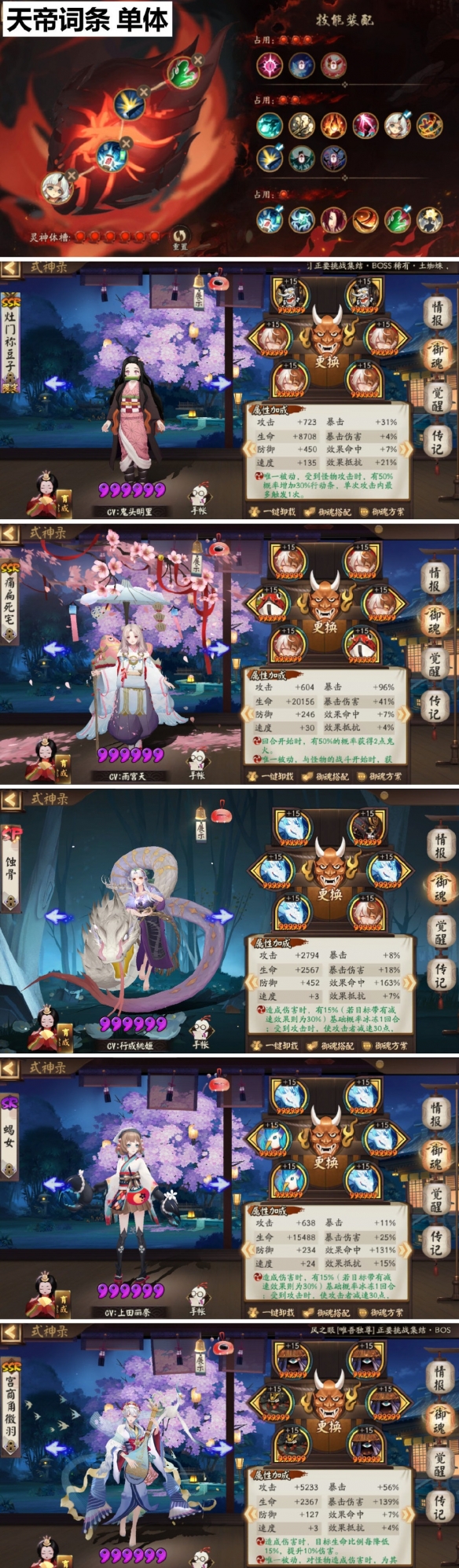阴阳师天魔归来奶切线推塔阵容