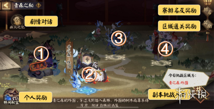 阴阳师青森之秘怎么玩