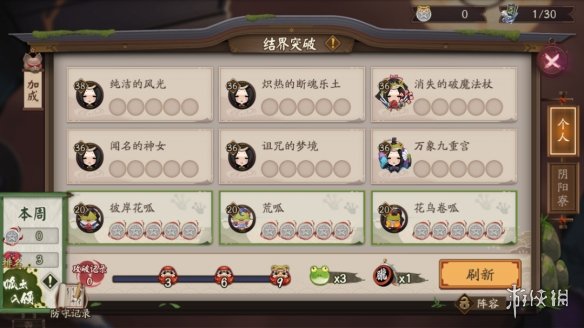 阴阳师呱太动态头像框怎么获得