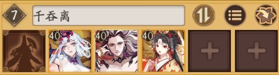 阴阳师面辉斗技阵容搭配