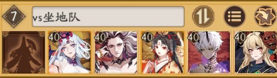 阴阳师千吞离阵容御魂搭配
