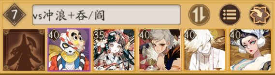阴阳师镰辉岚阵容攻略