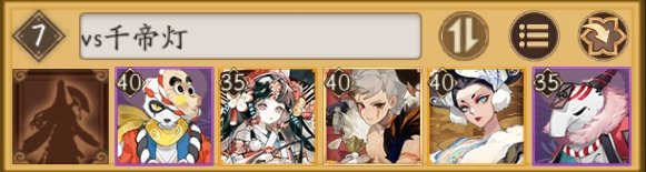 阴阳师镰辉岚阵容攻略